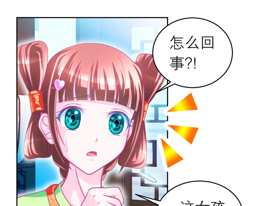 112糟糕!巧昕会生气吗_-恋上月夜花蝶(新)-茶茶猫秦仪（第9张）