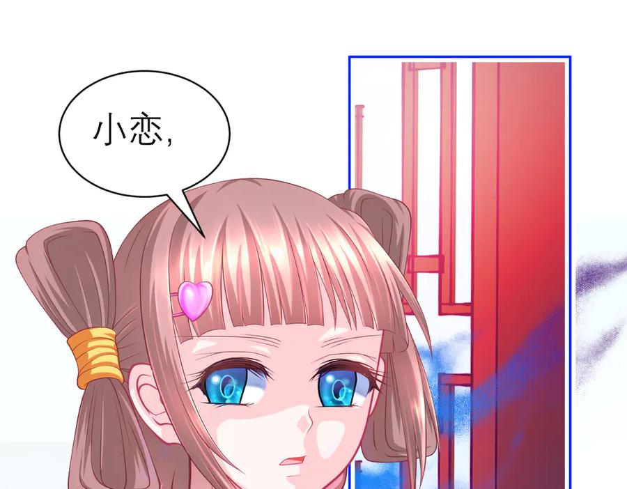 113真正捣鬼的坏蛋是_-恋上月夜花蝶(新)-茶茶猫秦仪（第6张）