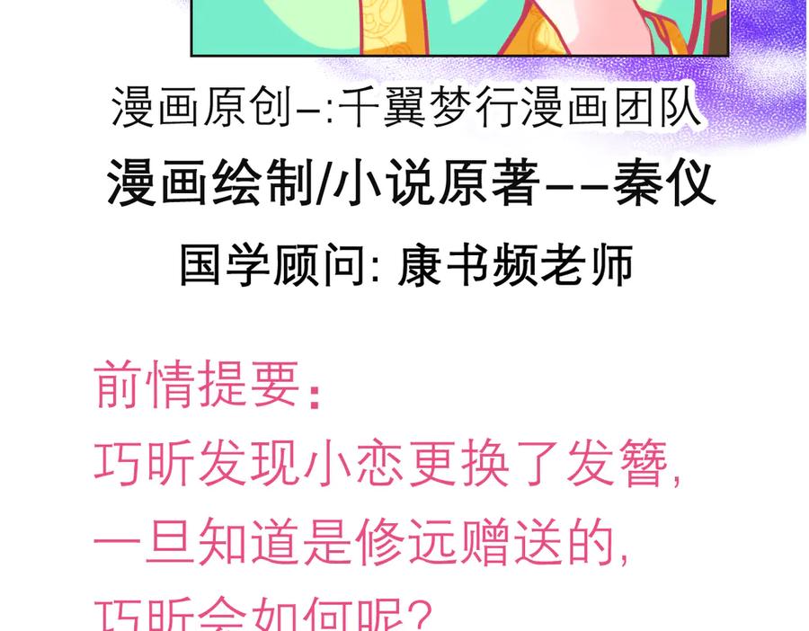 113真正捣鬼的坏蛋是_-恋上月夜花蝶(新)-茶茶猫秦仪（第4张）