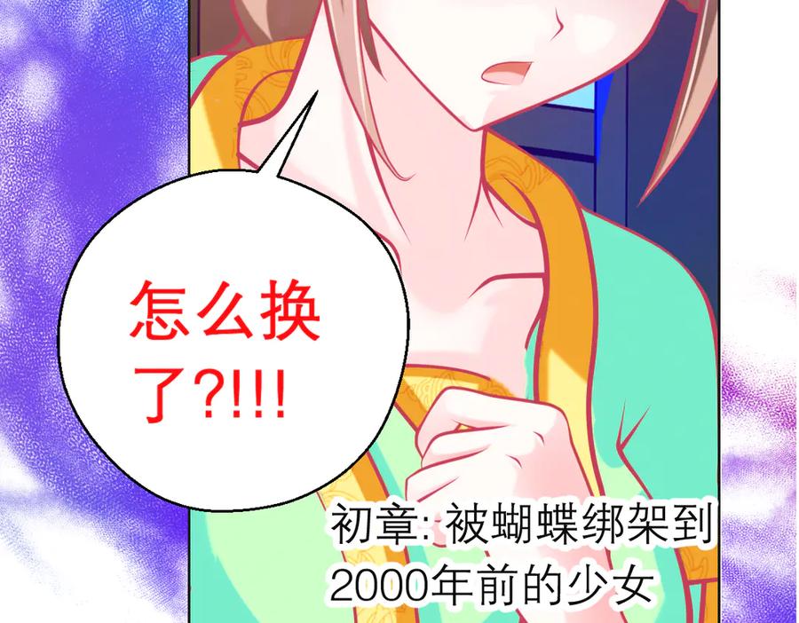 113真正捣鬼的坏蛋是_-恋上月夜花蝶(新)-茶茶猫秦仪（第3张）