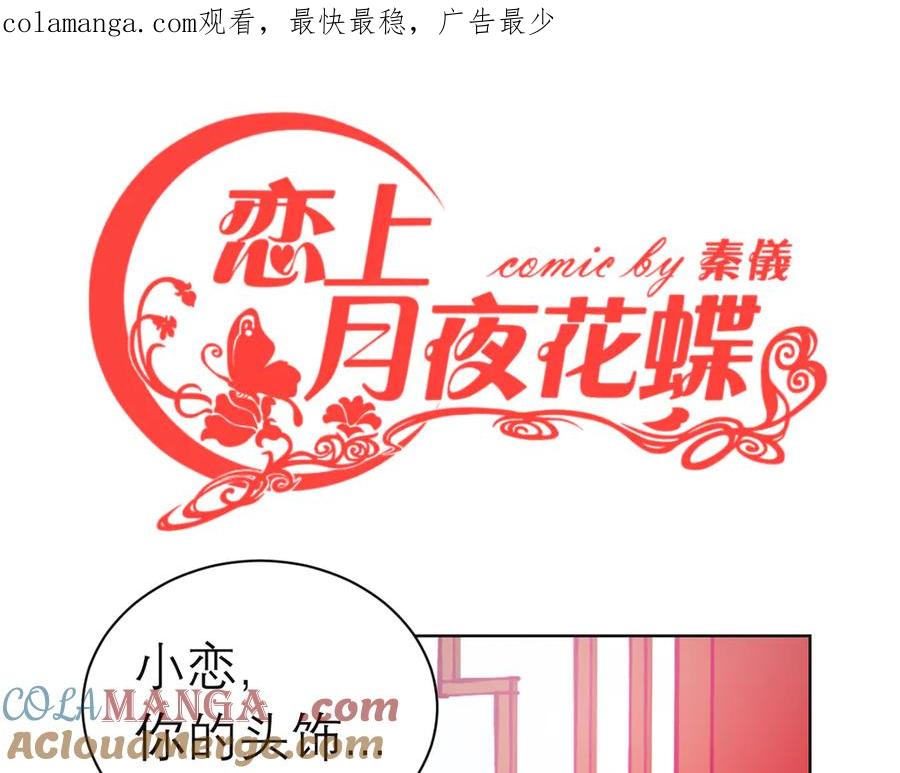 113真正捣鬼的坏蛋是_-恋上月夜花蝶(新)-茶茶猫秦仪（第1张）