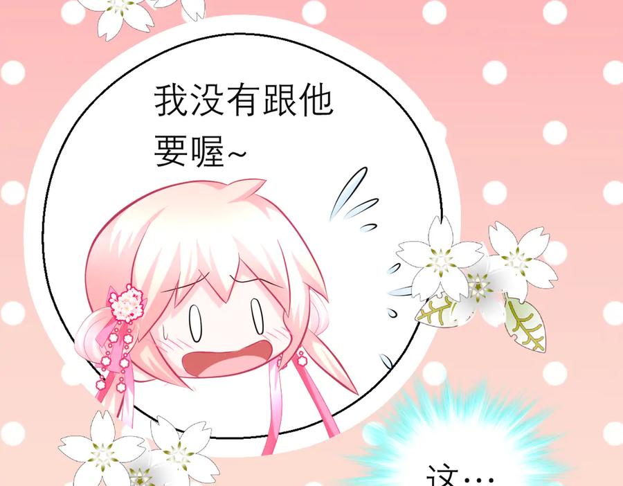 113真正捣鬼的坏蛋是_-恋上月夜花蝶(新)-茶茶猫秦仪（第11张）
