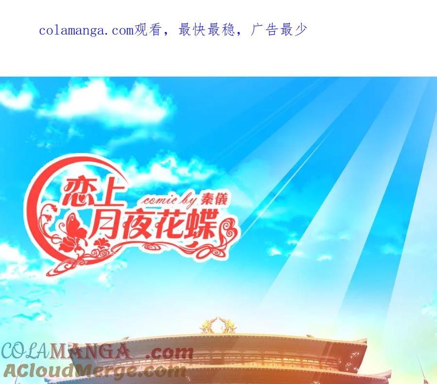 114王位宝座咋那么难坐啊_-恋上月夜花蝶(新)-茶茶猫秦仪（第1张）