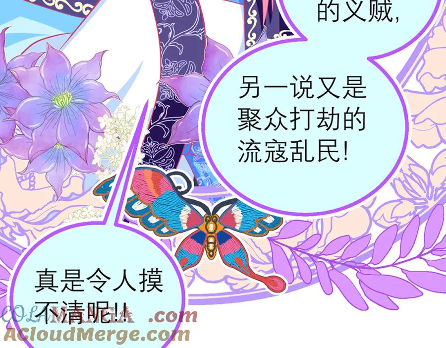 115小草,命悬一线!-恋上月夜花蝶(新)-茶茶猫秦仪（第12张）