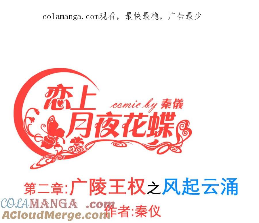 117药王神医来了-恋上月夜花蝶(新)-茶茶猫秦仪（第1张）