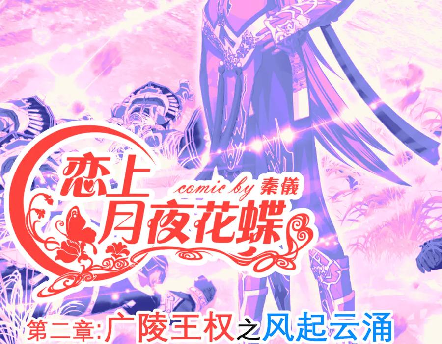 119强霸邀约主使是亲兄_-恋上月夜花蝶(新)-茶茶猫秦仪（第6张）