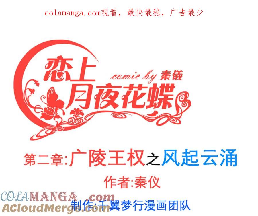 120巧昕,友情还是算计_-恋上月夜花蝶(新)-茶茶猫秦仪（第1张）