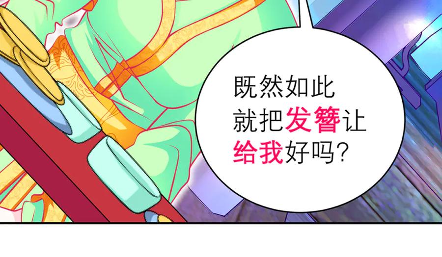 121我想要你的发簪!-恋上月夜花蝶(新)-茶茶猫秦仪（第11张）