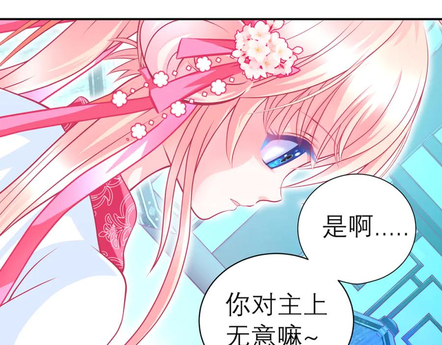 121我想要你的发簪!-恋上月夜花蝶(新)-茶茶猫秦仪（第9张）