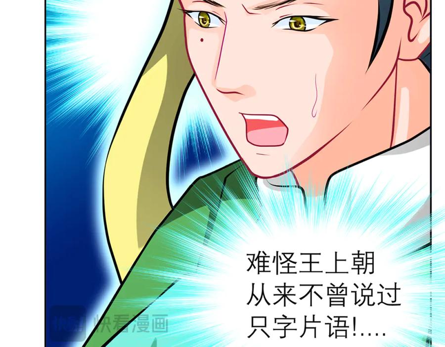 124你是我们期待的王吗_!-恋上月夜花蝶(新)-茶茶猫秦仪（第13张）