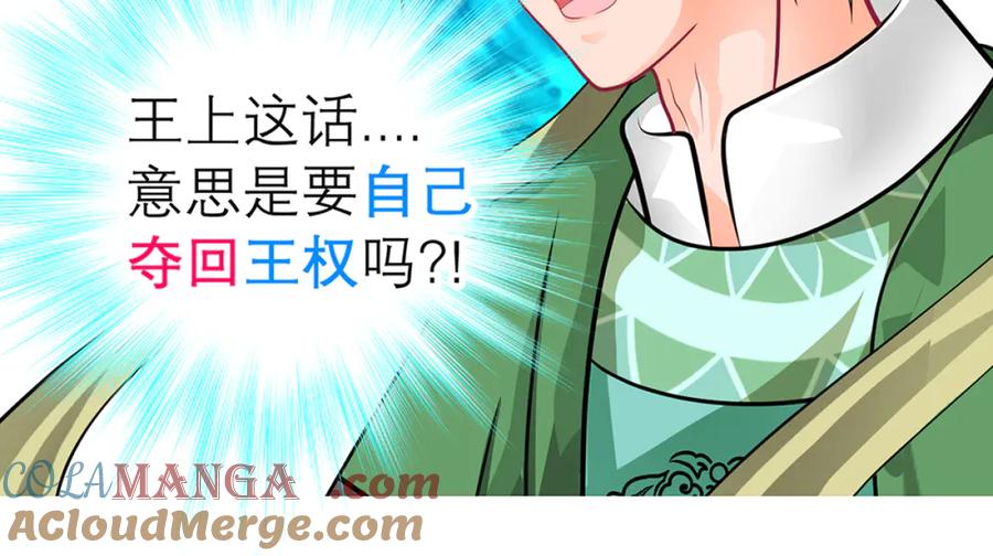 124你是我们期待的王吗_!-恋上月夜花蝶(新)-茶茶猫秦仪（第30张）