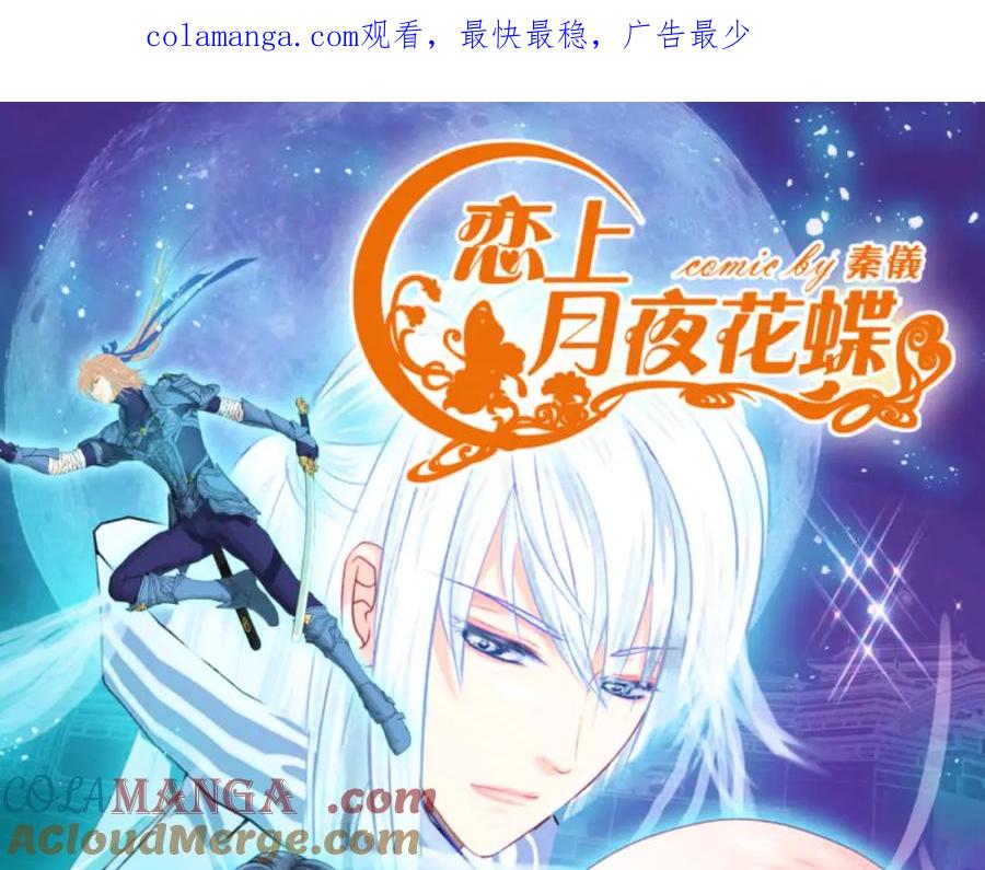 12古代认识新朋友巧昕-恋上月夜花蝶(新)-茶茶猫秦仪（第1张）
