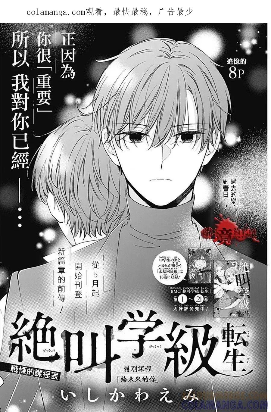 转生特别篇13-绝叫学级转生-石川惠美（第1张）