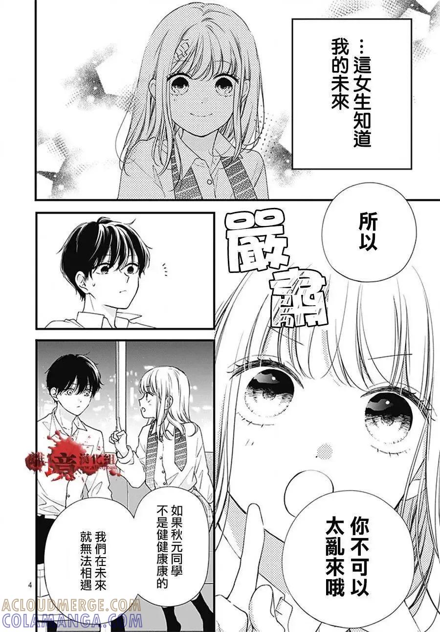 转生特别篇13-绝叫学级转生-石川惠美（第4张）