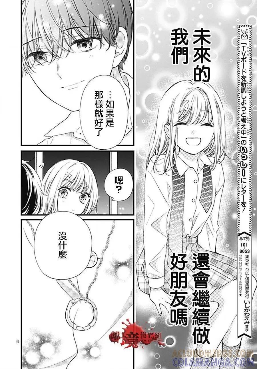 转生特别篇13-绝叫学级转生-石川惠美（第6张）