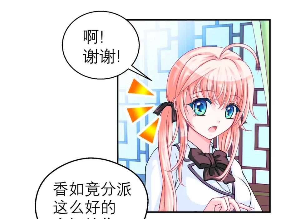 12古代认识新朋友巧昕-恋上月夜花蝶(新)-茶茶猫秦仪（第6张）