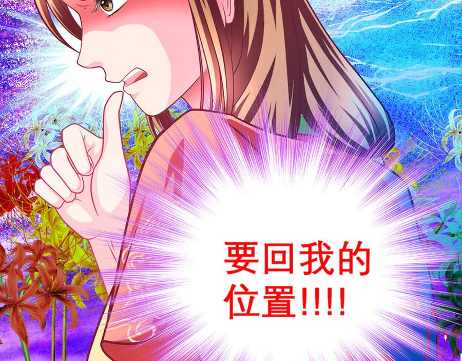 129巧昕身世大反转,野心暴涨-恋上月夜花蝶(新)-茶茶猫秦仪（第6张）