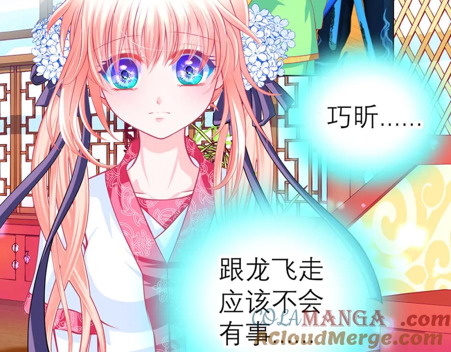 129巧昕身世大反转,野心暴涨-恋上月夜花蝶(新)-茶茶猫秦仪（第9张）