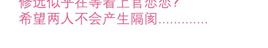 135守株待恋就为了送你发簪啊-恋上月夜花蝶(新)-茶茶猫秦仪（第3张）