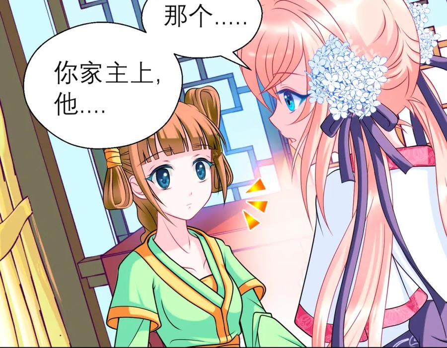 13救命恩人到底是谁？-恋上月夜花蝶(新)-茶茶猫秦仪（第3张）