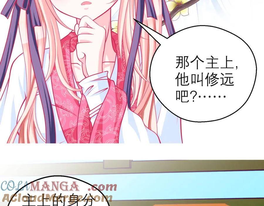 13救命恩人到底是谁？-恋上月夜花蝶(新)-茶茶猫秦仪（第6张）