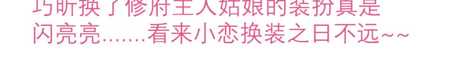139巧昕飘了~又盯上小恋发簪-恋上月夜花蝶(新)-茶茶猫秦仪（第3张）