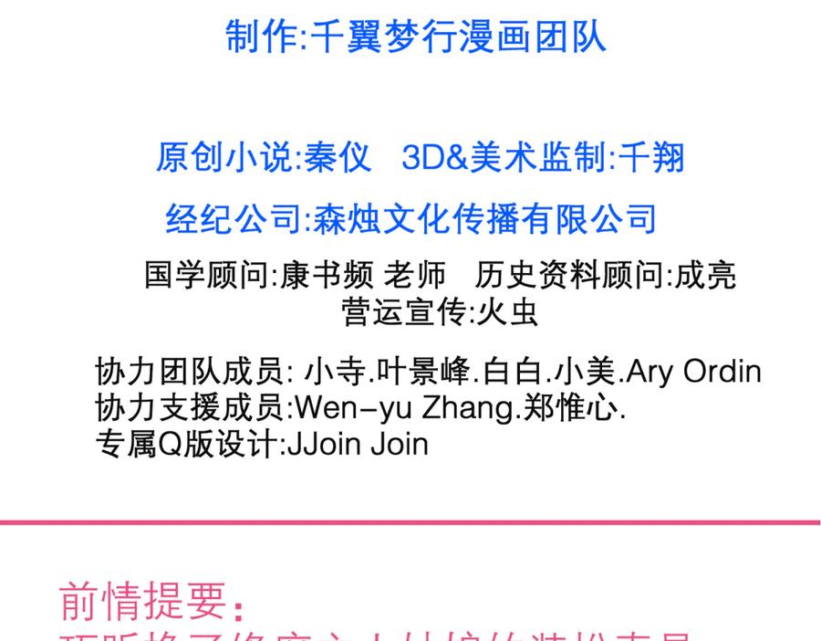 139巧昕飘了~又盯上小恋发簪-恋上月夜花蝶(新)-茶茶猫秦仪（第2张）