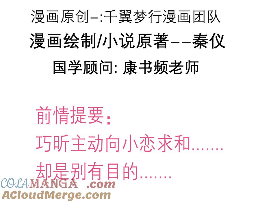 146巧昕眼中小猫小狗都是敌-恋上月夜花蝶(新)-茶茶猫秦仪（第4张）
