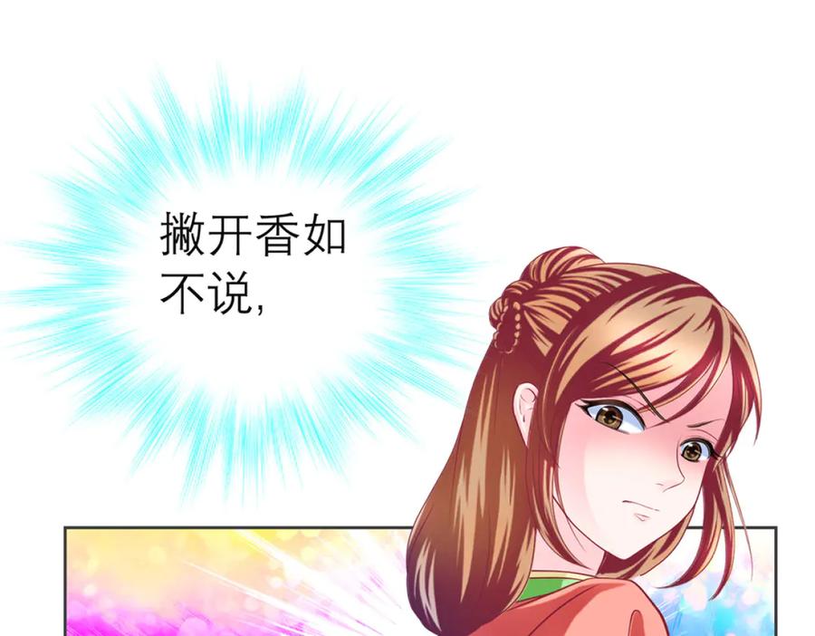 146巧昕眼中小猫小狗都是敌-恋上月夜花蝶(新)-茶茶猫秦仪（第6张）