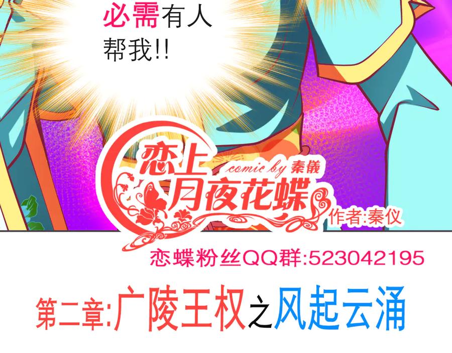146巧昕眼中小猫小狗都是敌-恋上月夜花蝶(新)-茶茶猫秦仪（第3张）
