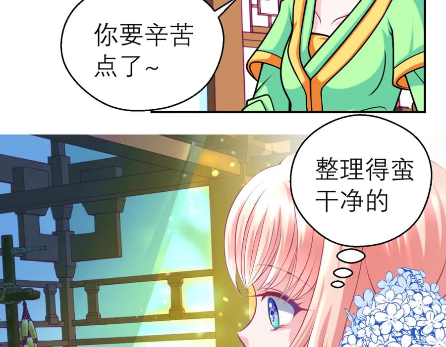 14被刁难就当吃补罗～-恋上月夜花蝶(新)-茶茶猫秦仪（第14张）