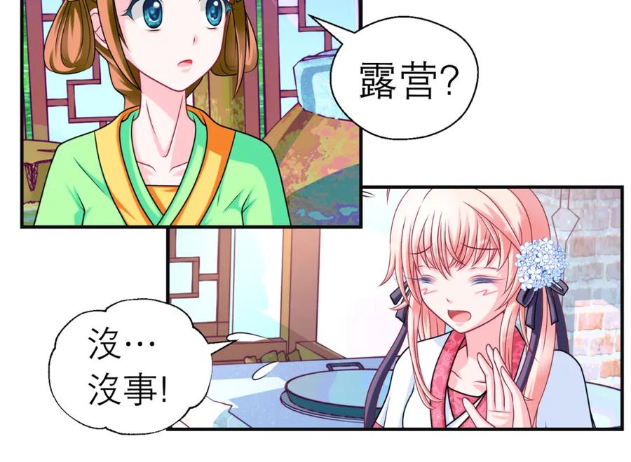 14被刁难就当吃补罗～-恋上月夜花蝶(新)-茶茶猫秦仪（第19张）