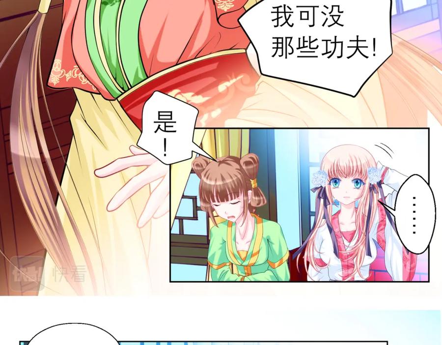 14被刁难就当吃补罗～-恋上月夜花蝶(新)-茶茶猫秦仪（第10张）