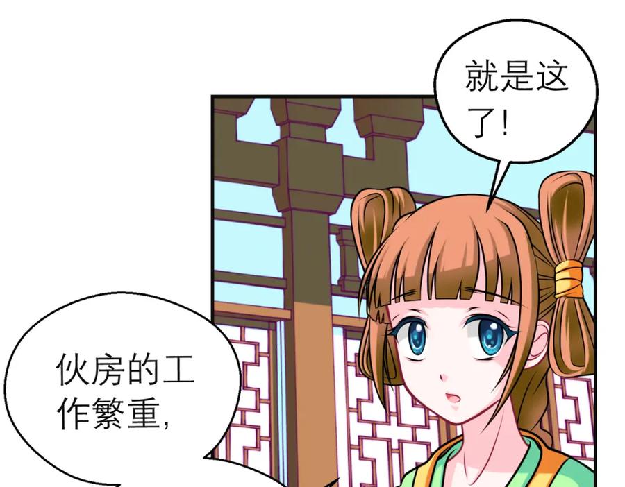 14被刁难就当吃补罗～-恋上月夜花蝶(新)-茶茶猫秦仪（第13张）