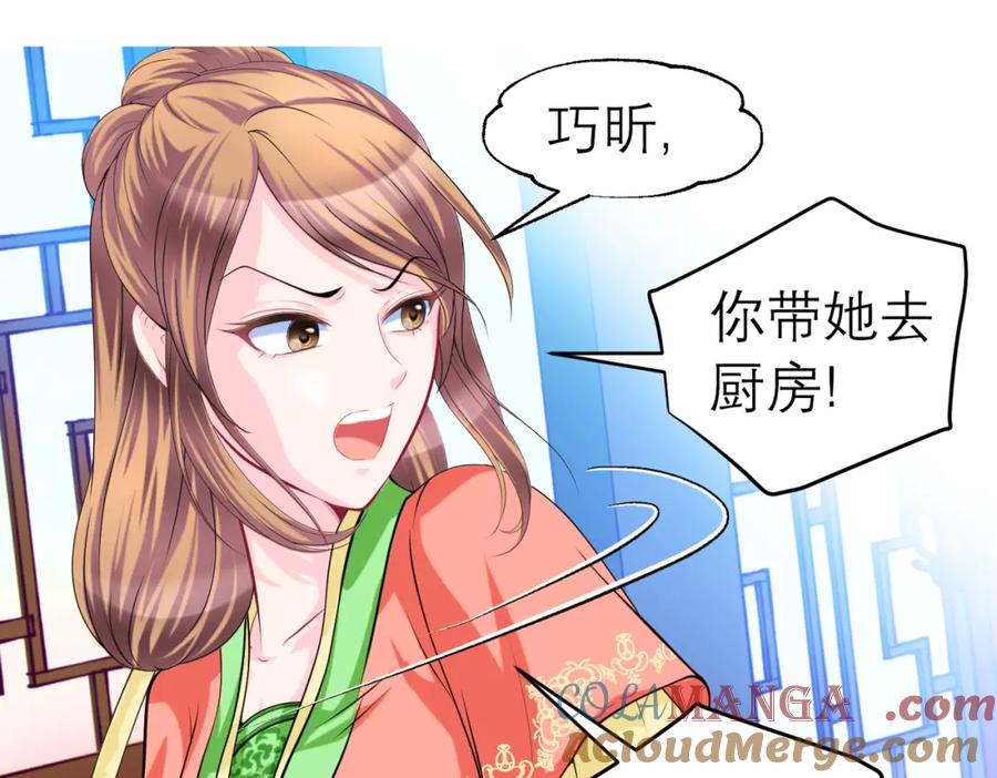 14被刁难就当吃补罗～-恋上月夜花蝶(新)-茶茶猫秦仪（第9张）
