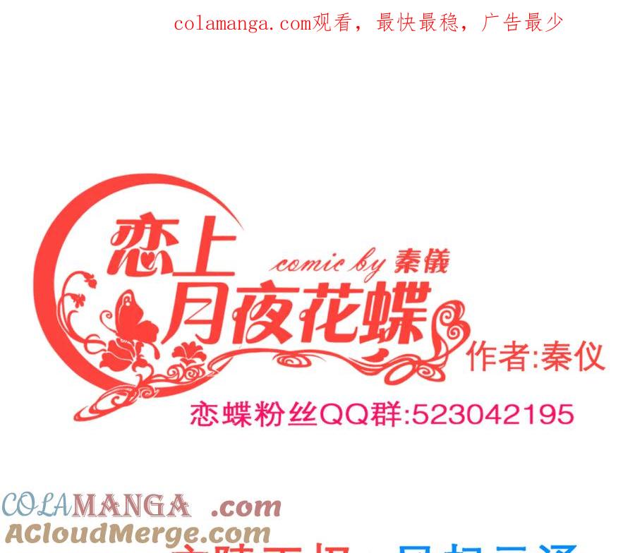 150冒着生命危险也要救你-恋上月夜花蝶(新)-茶茶猫秦仪（第1张）
