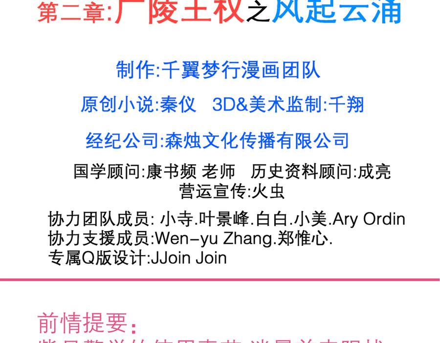 156刺客毒针瞄准,久世危险了!-恋上月夜花蝶(新)-茶茶猫秦仪（第2张）