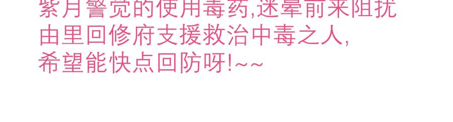 156刺客毒针瞄准,久世危险了!-恋上月夜花蝶(新)-茶茶猫秦仪（第3张）