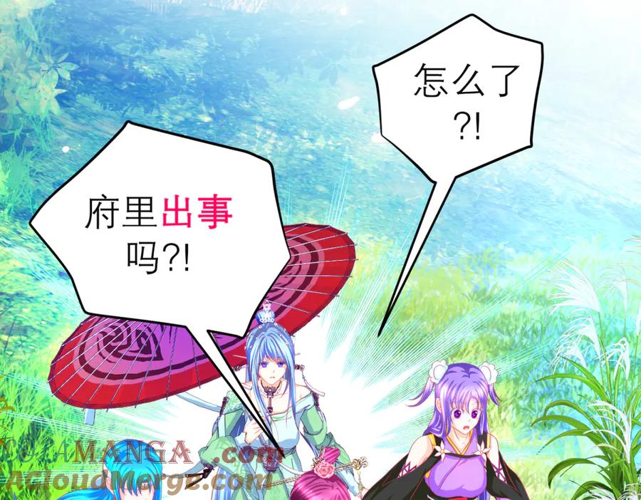 156刺客毒针瞄准,久世危险了!-恋上月夜花蝶(新)-茶茶猫秦仪（第7张）