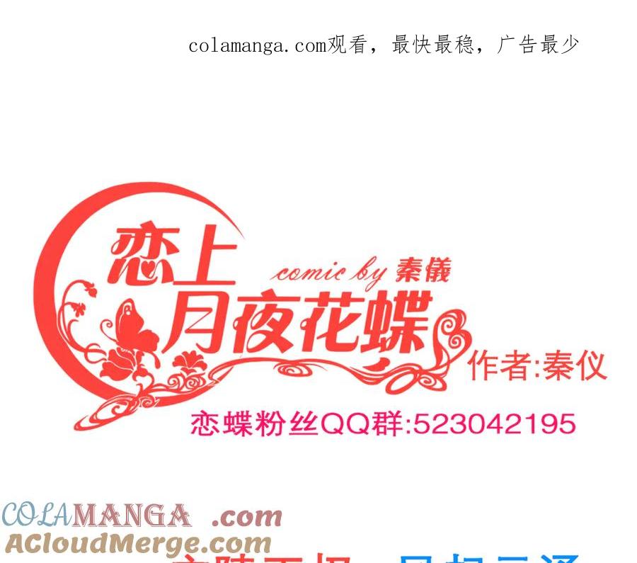 156刺客毒针瞄准,久世危险了!-恋上月夜花蝶(新)-茶茶猫秦仪（第1张）