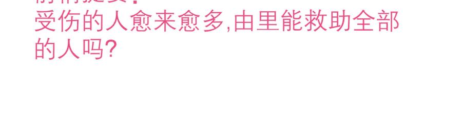 158十条人命由里只能救一个-恋上月夜花蝶(新)-茶茶猫秦仪（第3张）