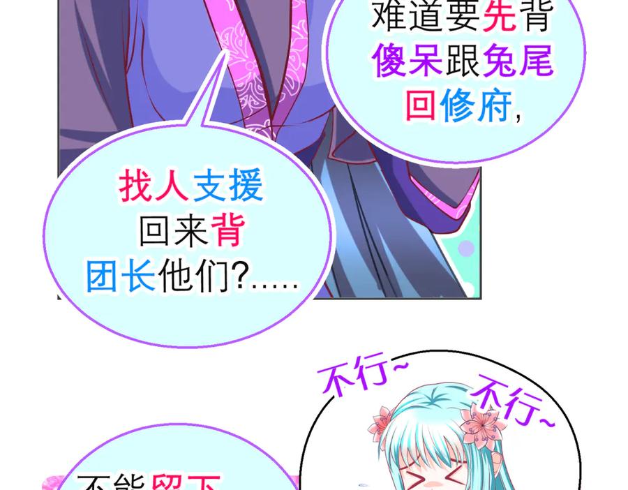 158十条人命由里只能救一个-恋上月夜花蝶(新)-茶茶猫秦仪（第15张）