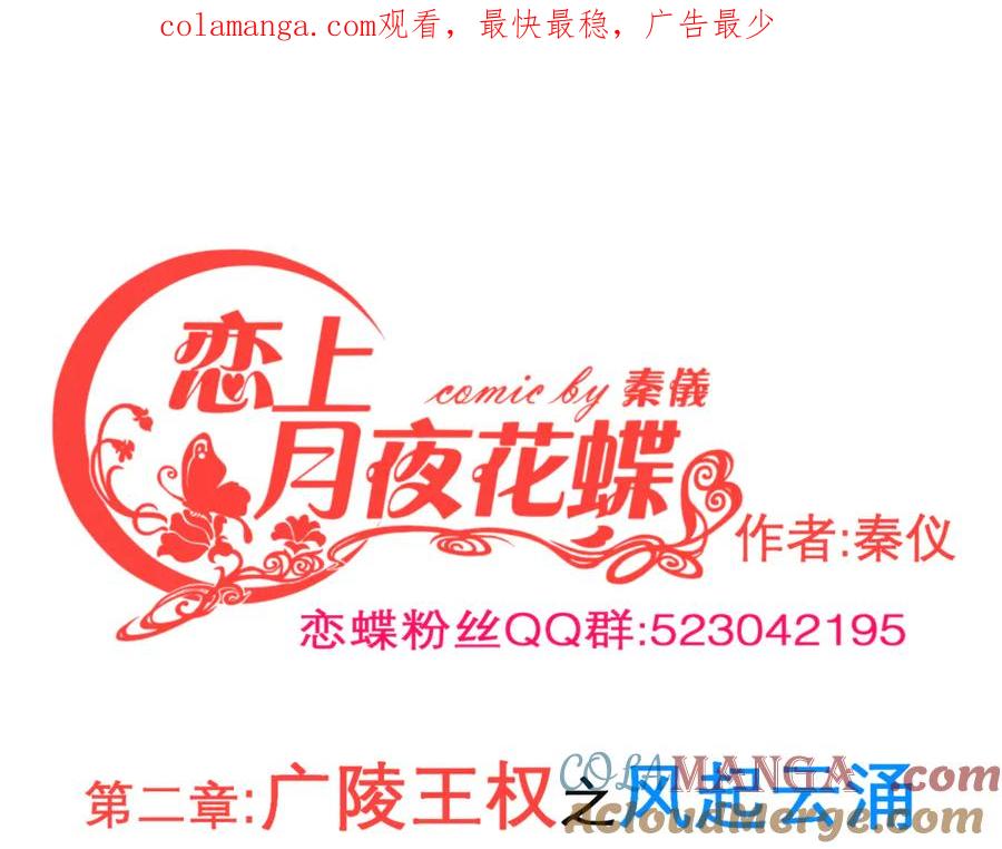 158十条人命由里只能救一个-恋上月夜花蝶(新)-茶茶猫秦仪（第1张）