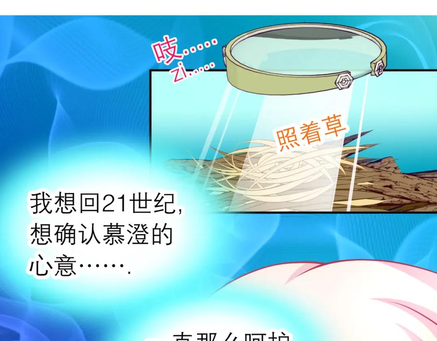 15默默守护的身影-恋上月夜花蝶(新)-茶茶猫秦仪（第21张）