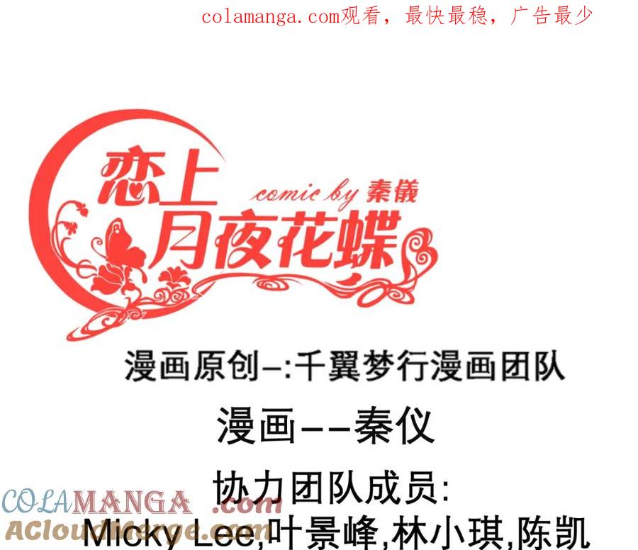 15默默守护的身影-恋上月夜花蝶(新)-茶茶猫秦仪（第1张）