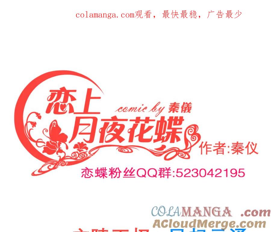 159等等!要不复制很多个由里_-恋上月夜花蝶(新)-茶茶猫秦仪（第1张）