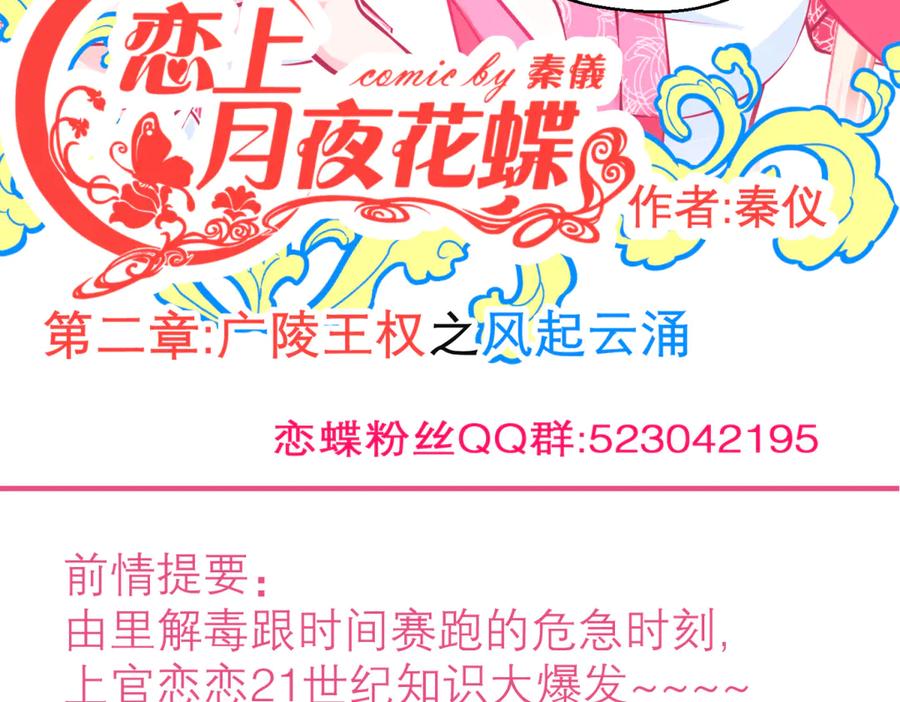 160聪明!小恋的现代救人法-恋上月夜花蝶(新)-茶茶猫秦仪（第2张）