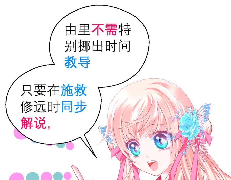 160聪明!小恋的现代救人法-恋上月夜花蝶(新)-茶茶猫秦仪（第19张）