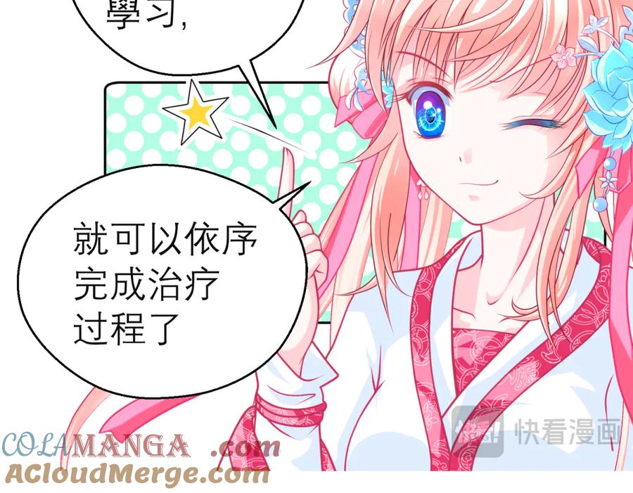 160聪明!小恋的现代救人法-恋上月夜花蝶(新)-茶茶猫秦仪（第18张）