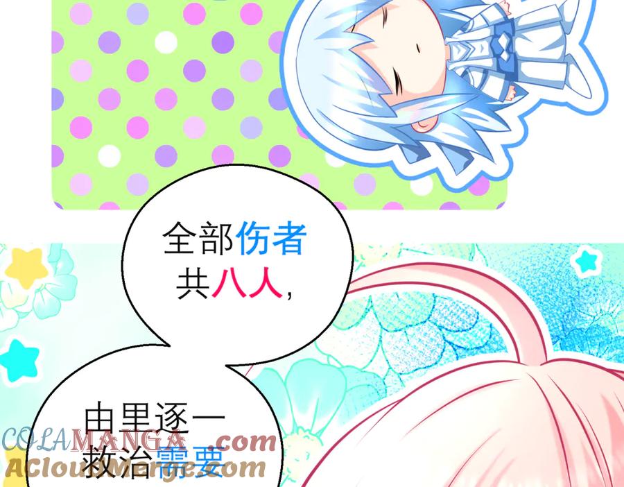 160聪明!小恋的现代救人法-恋上月夜花蝶(新)-茶茶猫秦仪（第12张）